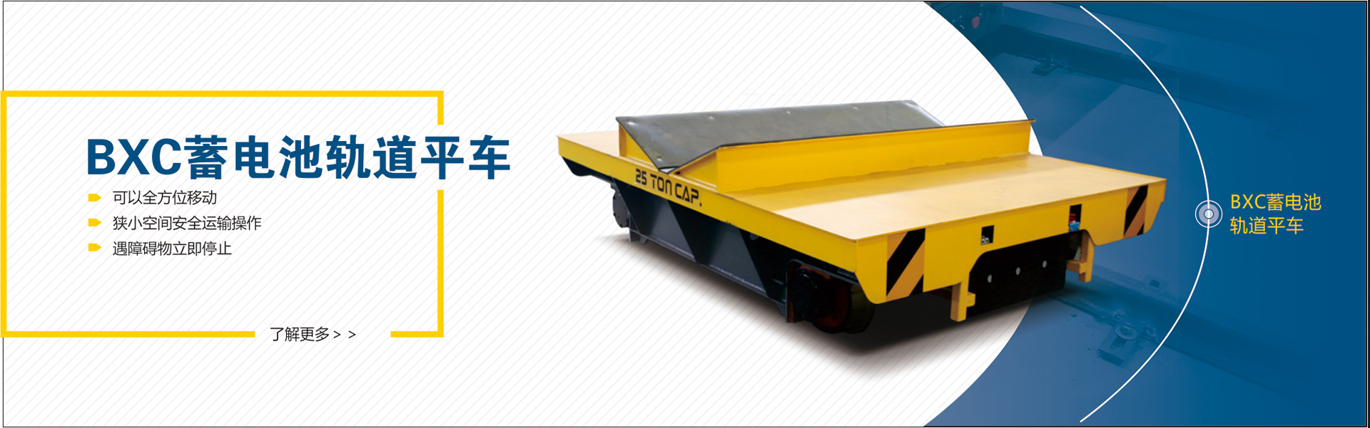 百特智能無軌電動平車