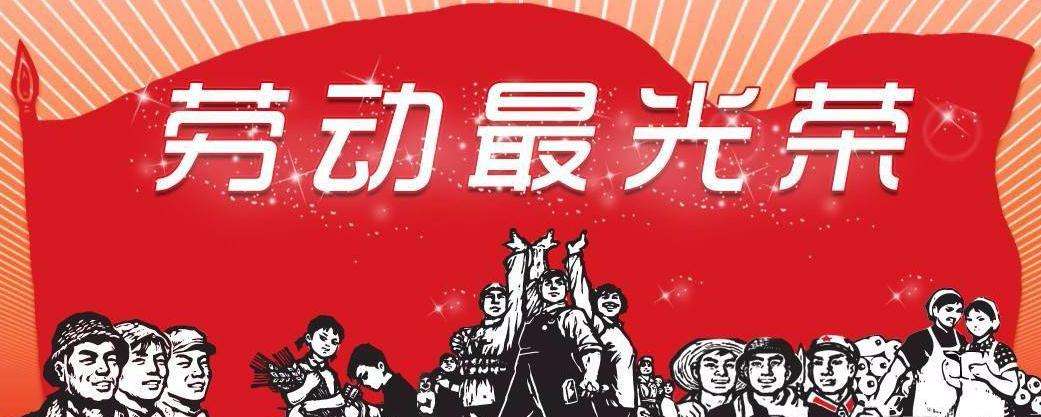五一勞動節